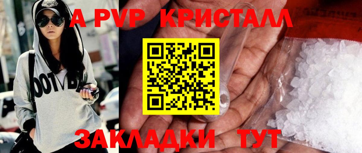 A PVP Crystall Аксай