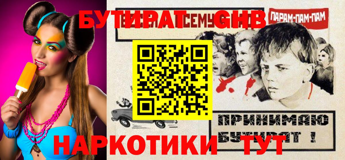 БУТИРАТ  Вход с VPN  Аксай  Бутират буратино 