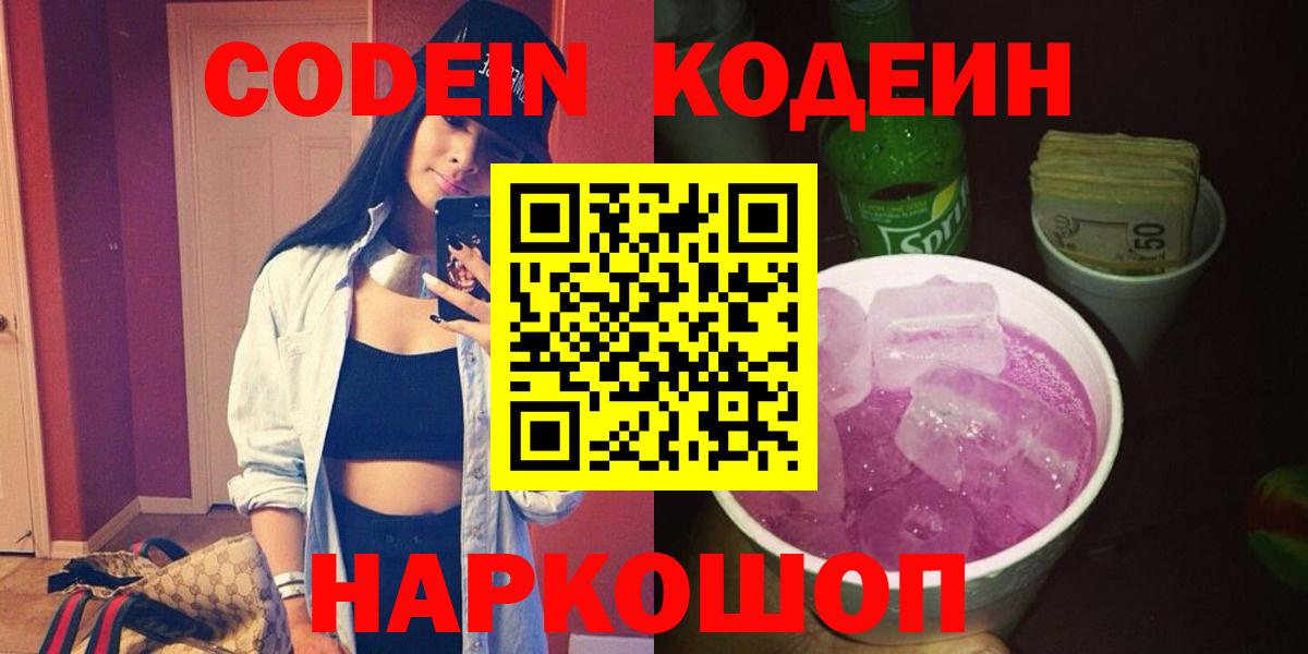 Аксай  Кодеиновый сироп Lean Purple Drank  купить   Вход с VPN 